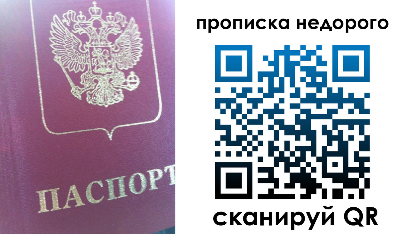 прописка законно в Кызыле