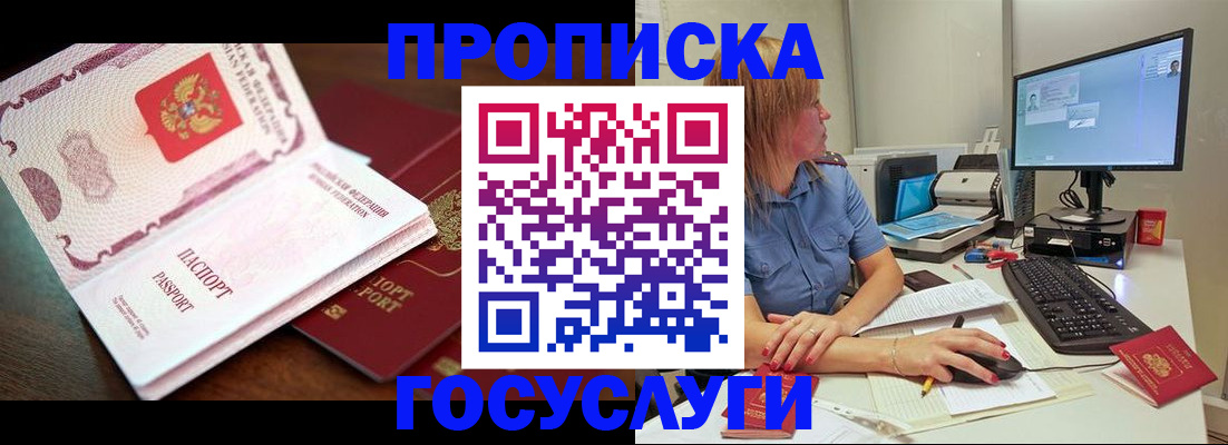 прописка для работы в Кызыле