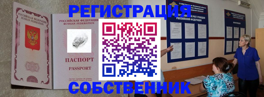 регистрация в Кызыле