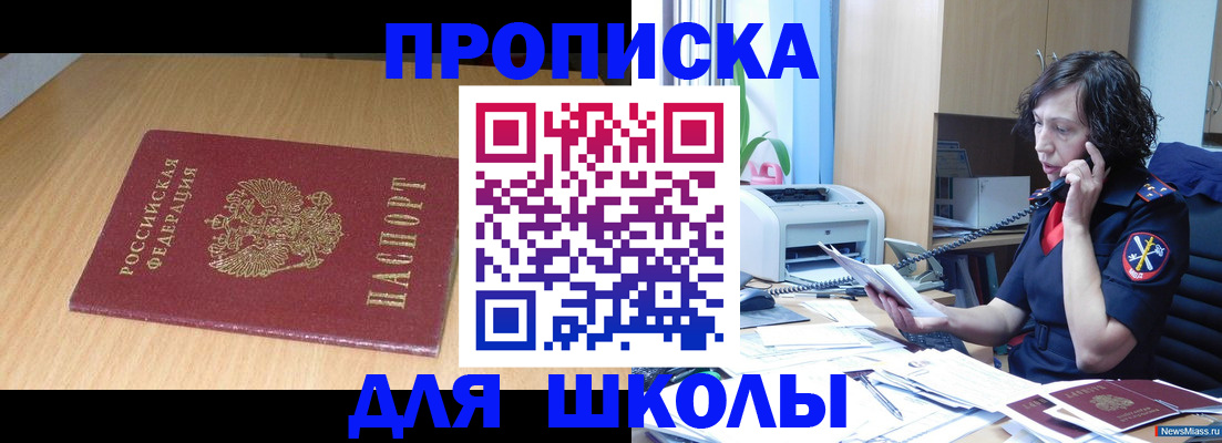 прописка штамп в Кызыле