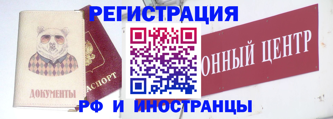 прописка в Кызыле