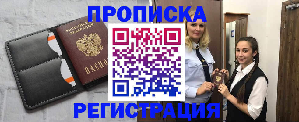 прописка в квартире в Кызыле