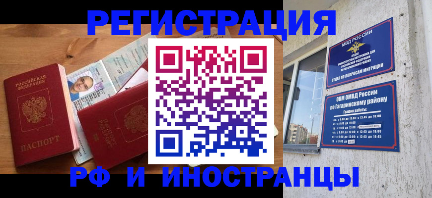 прописка гарантия в Кызыле