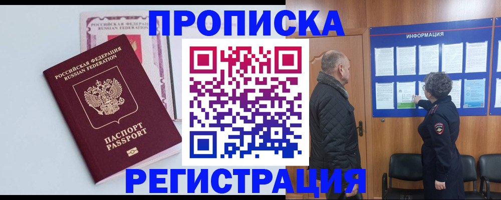 миграционный учет в Кызыле