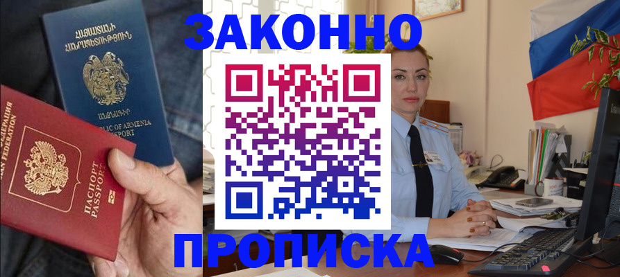 прописка в квартире в Кызыле