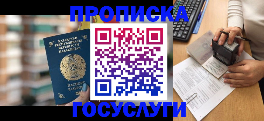 прописка штамп в Кызыле