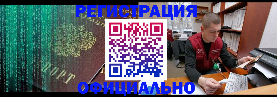 прописка ребенка в Кызыле